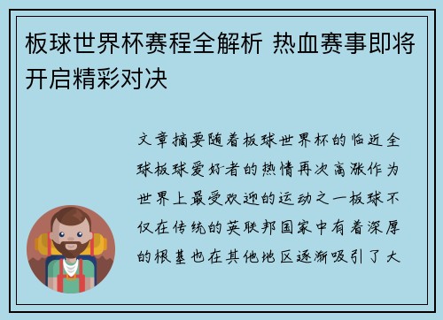板球世界杯赛程全解析 热血赛事即将开启精彩对决
