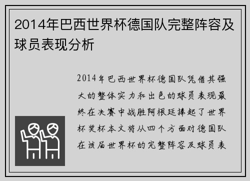 2014年巴西世界杯德国队完整阵容及球员表现分析