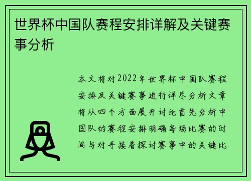世界杯中国队赛程安排详解及关键赛事分析