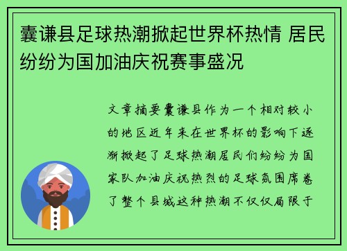 囊谦县足球热潮掀起世界杯热情 居民纷纷为国加油庆祝赛事盛况