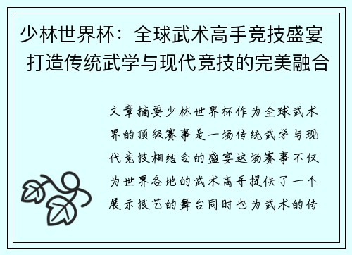 少林世界杯：全球武术高手竞技盛宴 打造传统武学与现代竞技的完美融合
